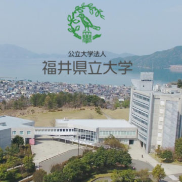 福井県立大学