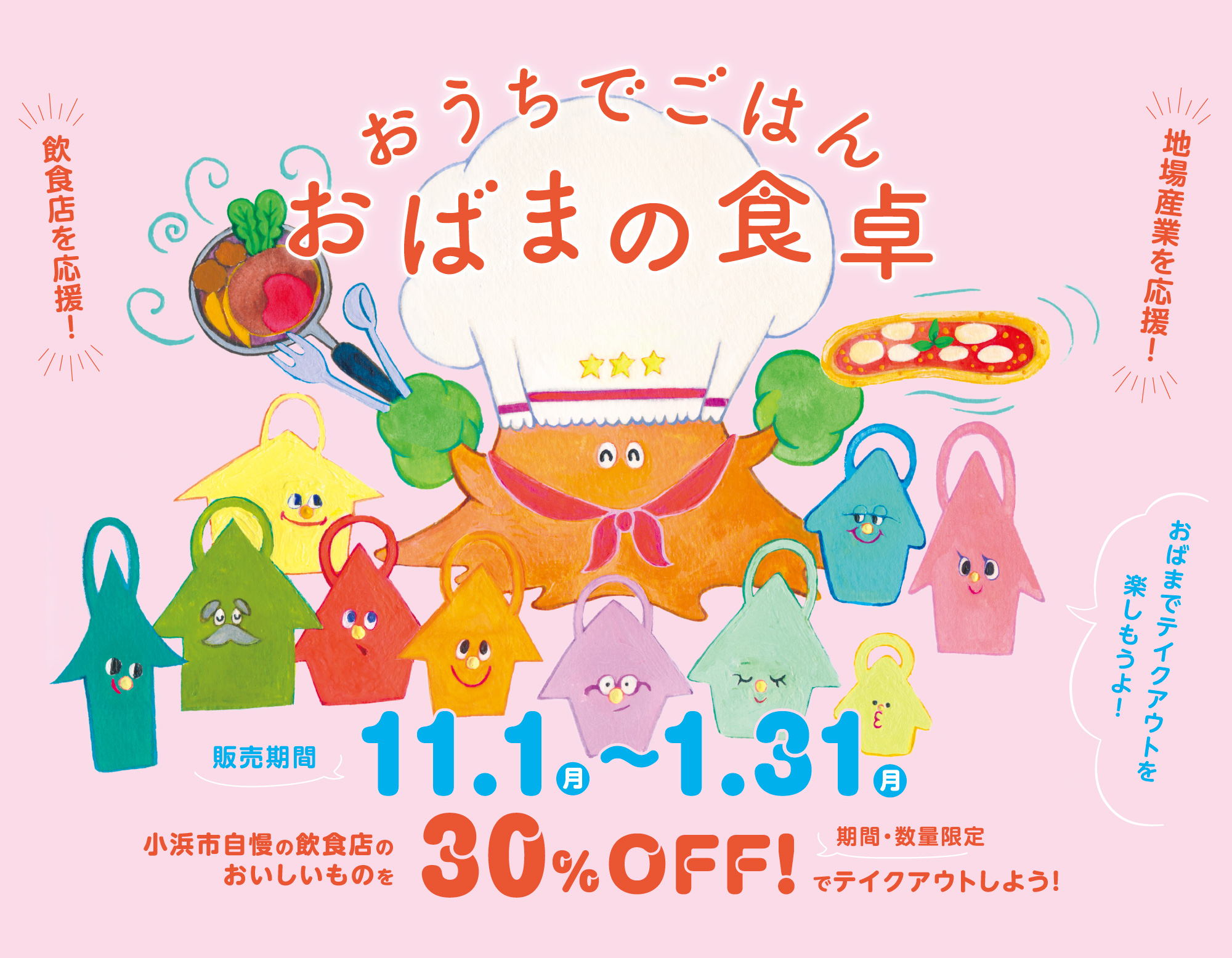 おばまでごはん おばまの食卓