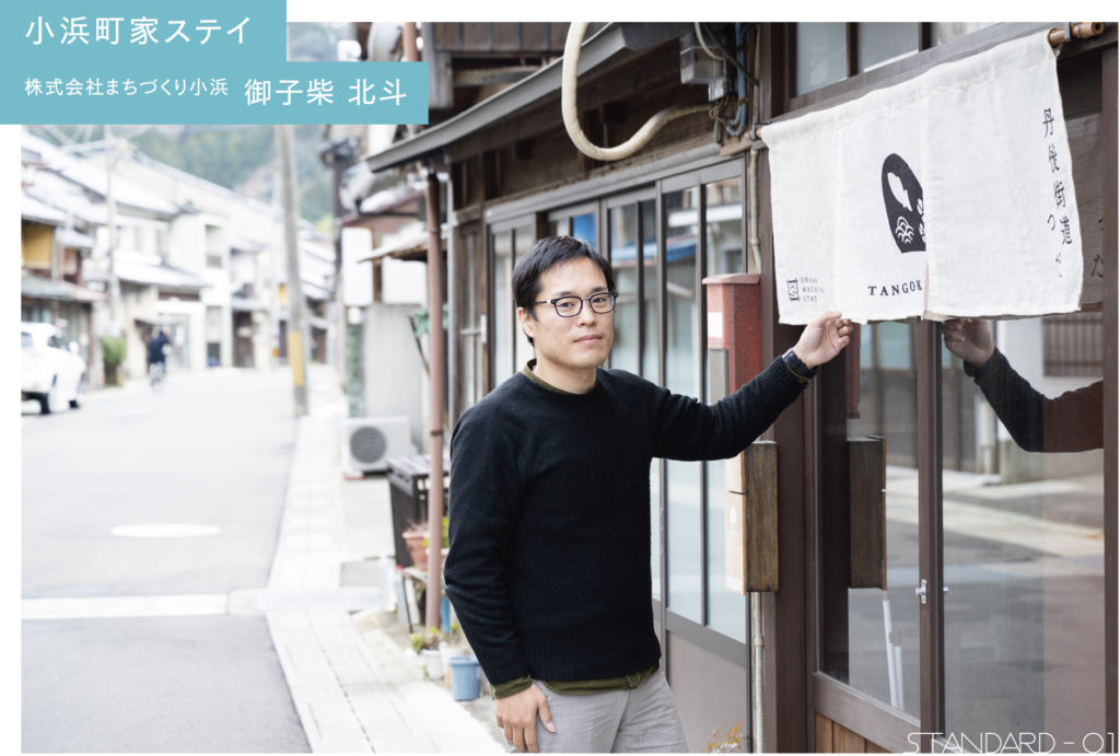 おばま町家ステイ